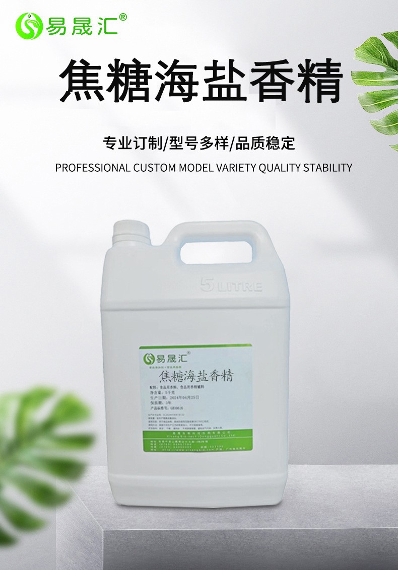焦糖海盐-03.jpg