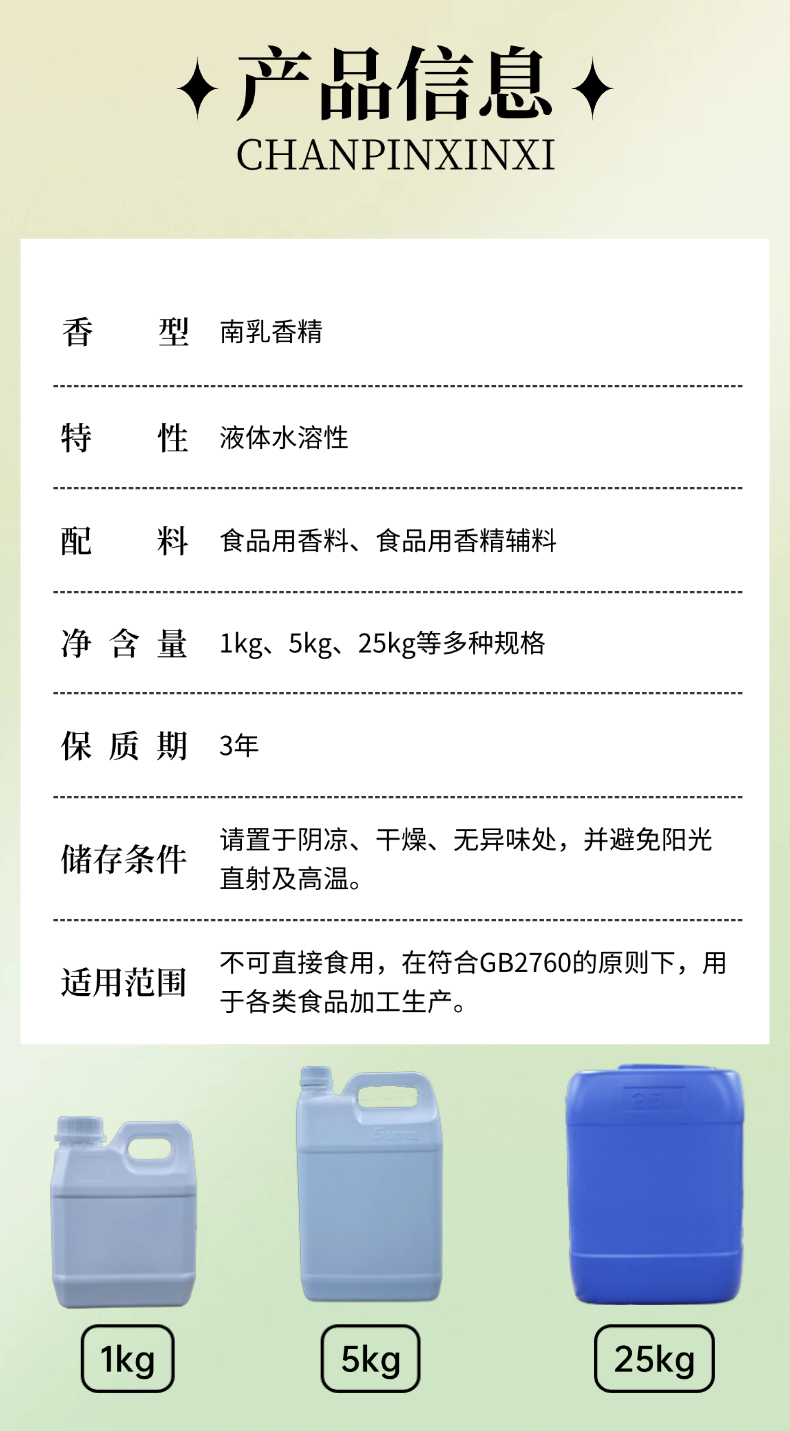 南乳香精详情图2.png